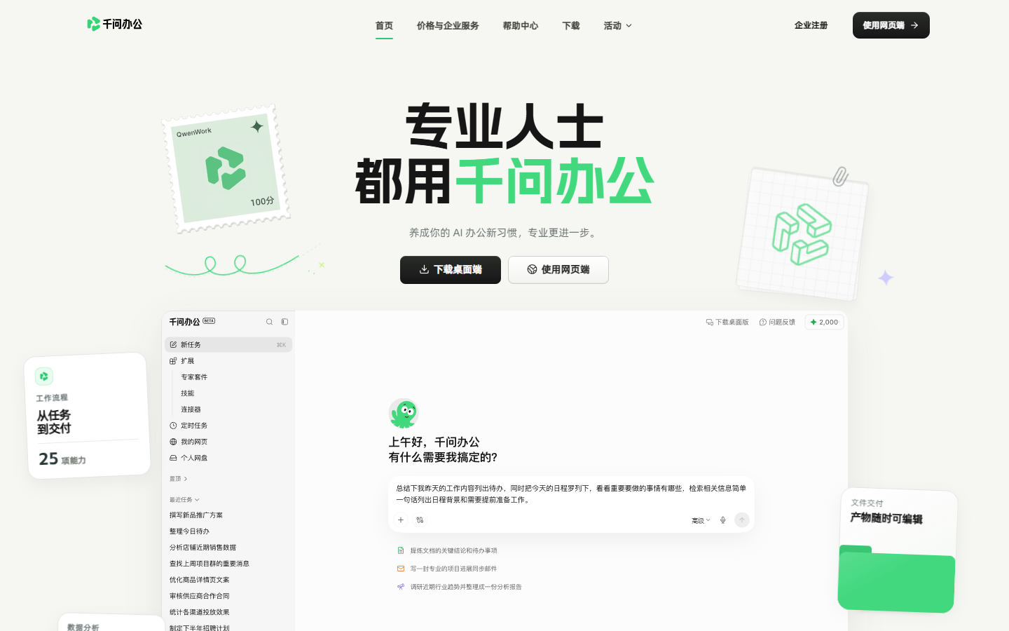千问办公 展示图片 1