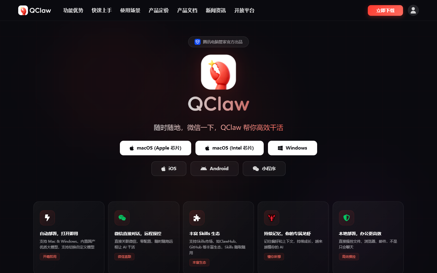 QClaw 展示图片 1