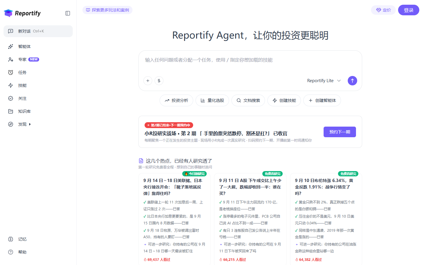 Reportify 展示图片 1