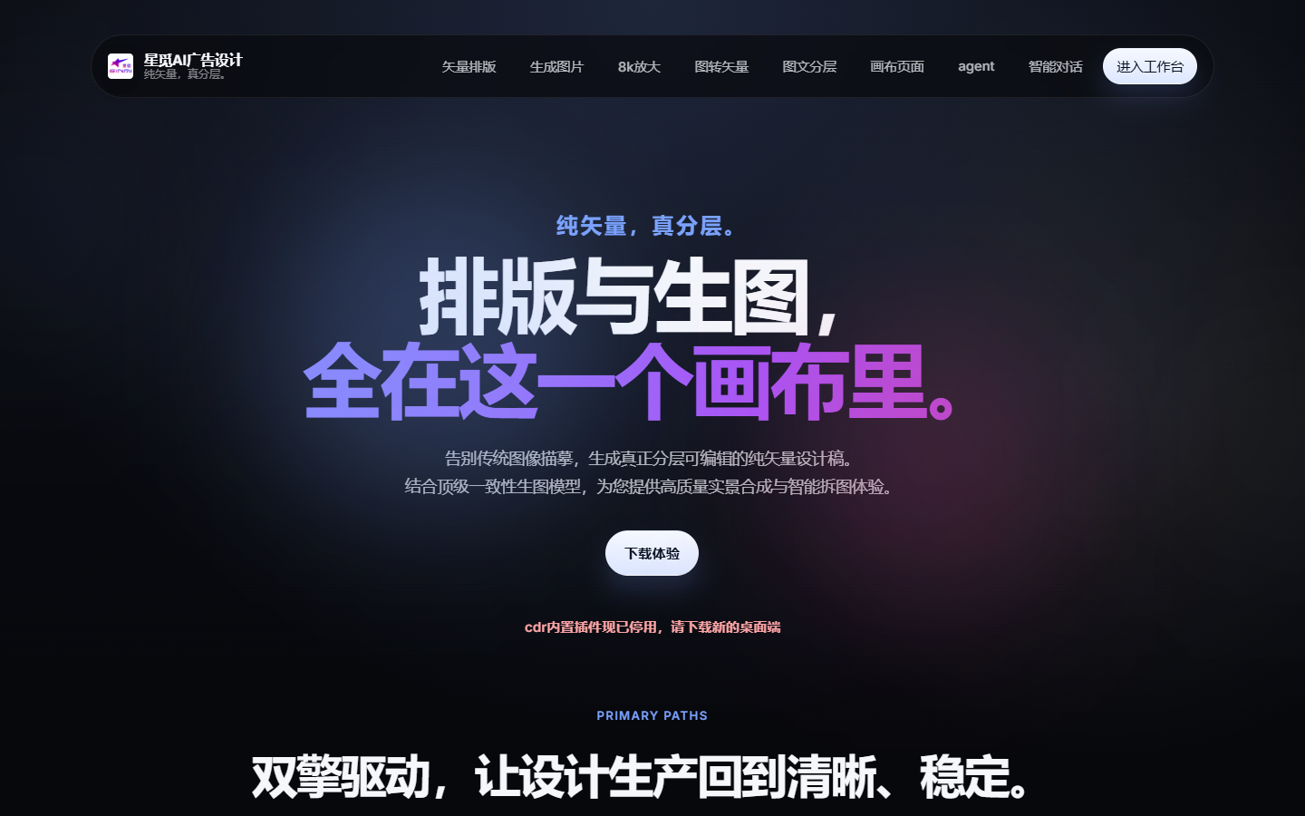 星觅AI广告设计 展示图片 1