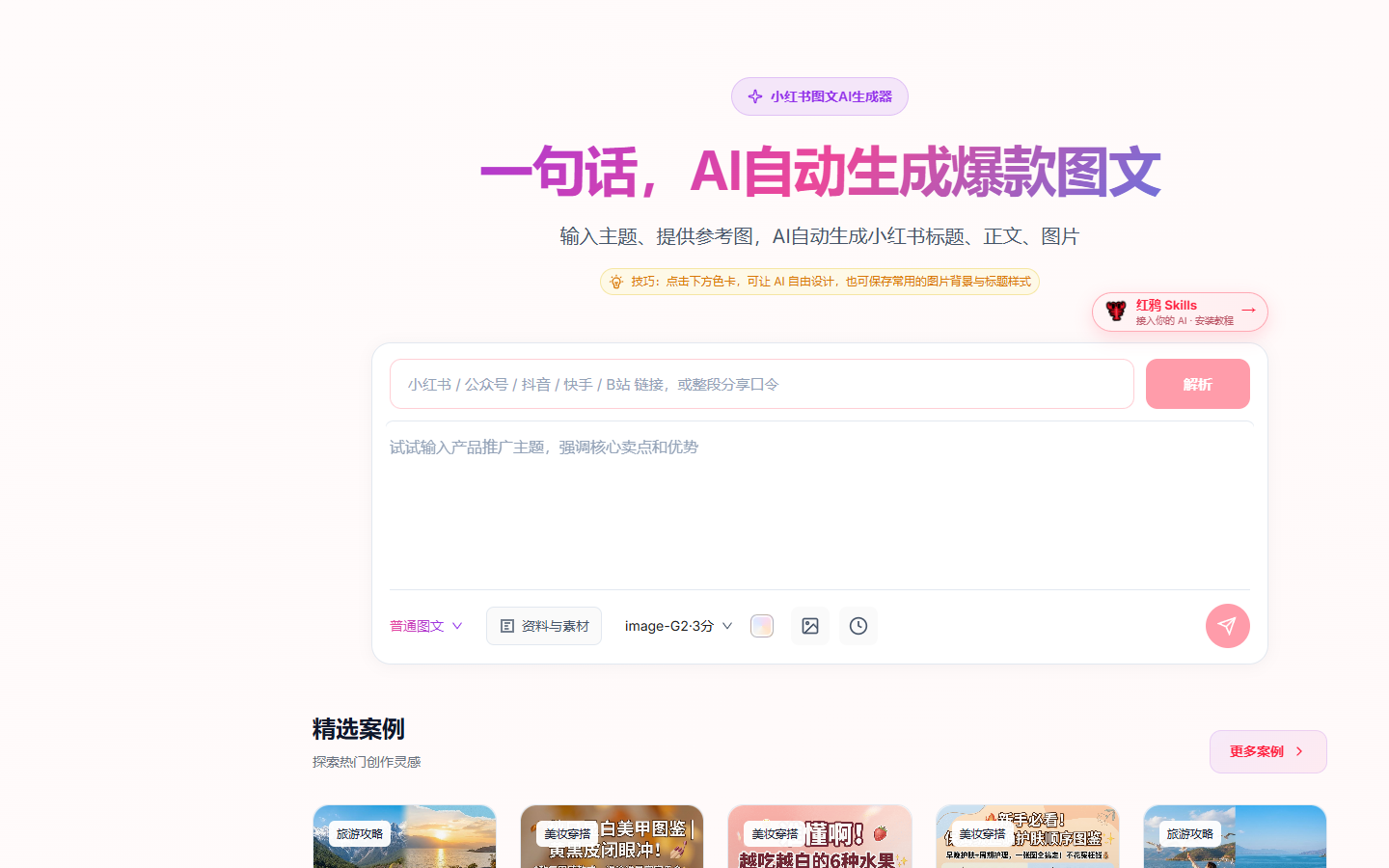 红鸦AI 展示图片 1