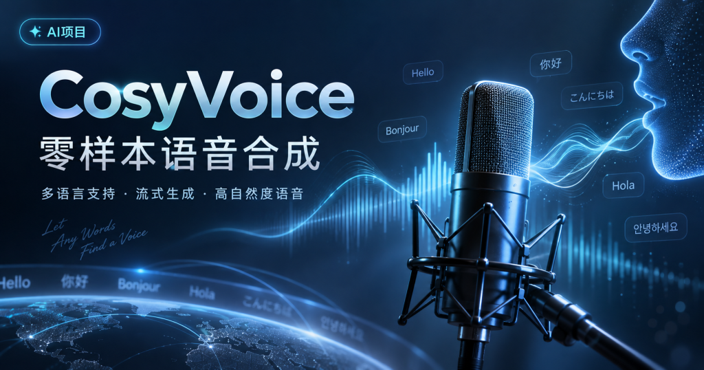 CosyVoice