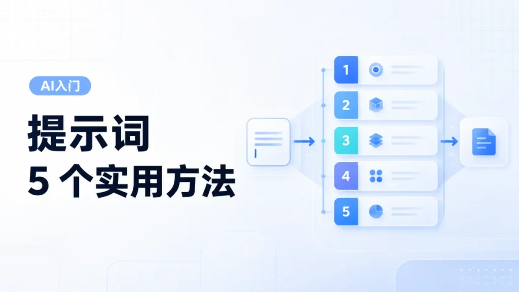提示词五步任务方法