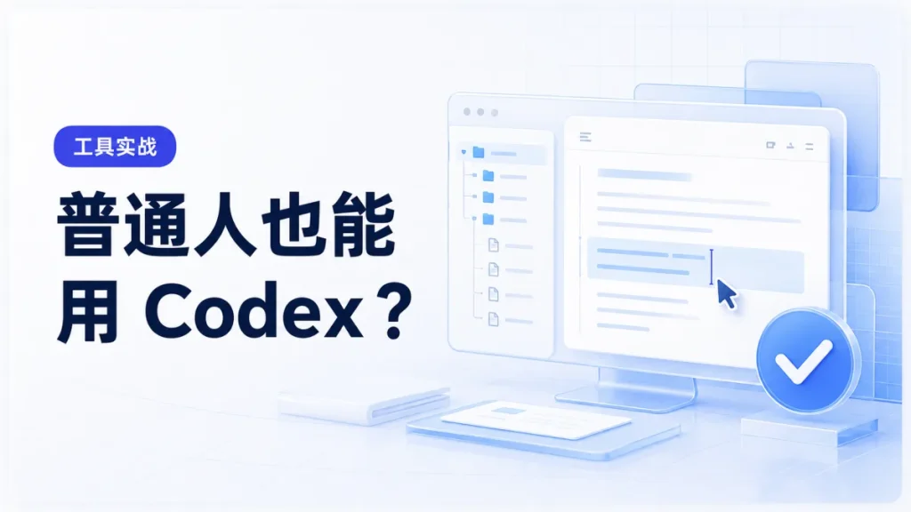 Codex 文件与页面工作窗口