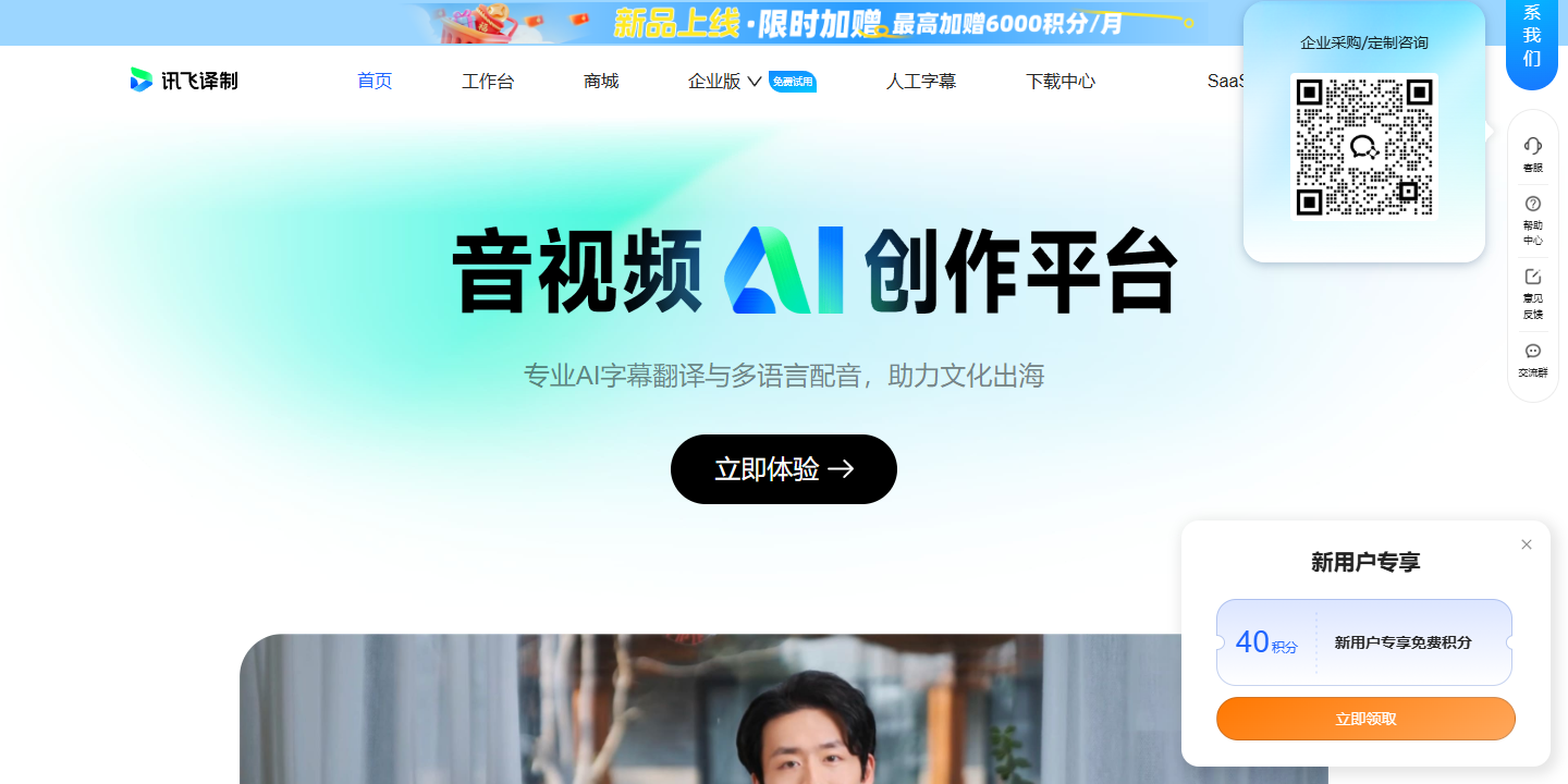 讯飞译制 展示图片 1