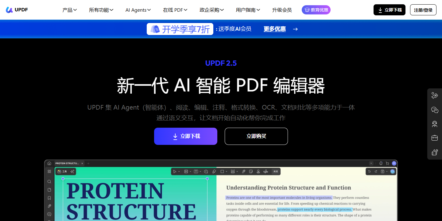 UPDF 展示图片 1