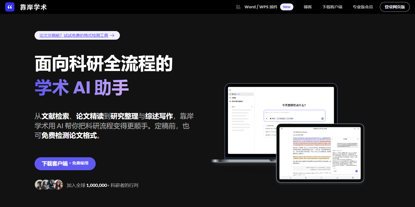 Scholaread 靠岸学术 展示图片 1