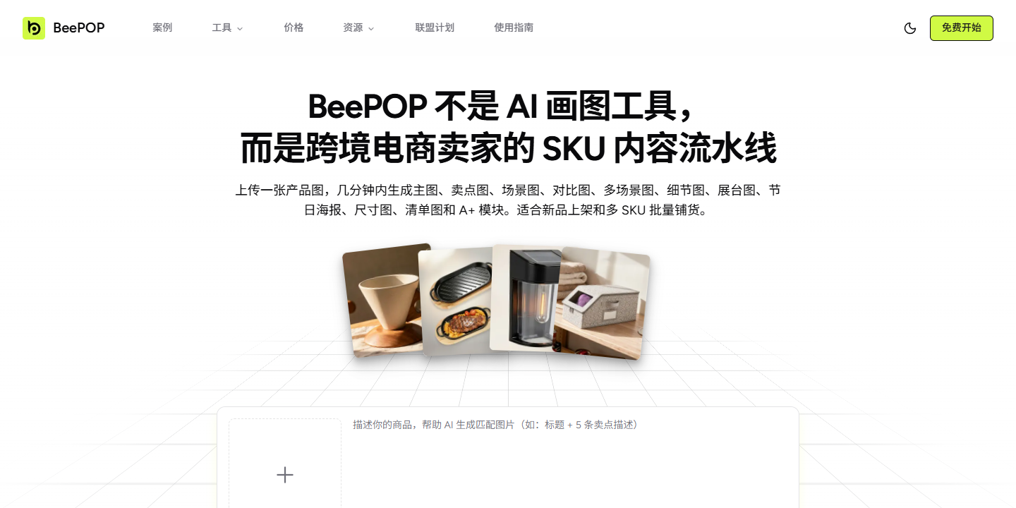 BeePOP 展示图片 1