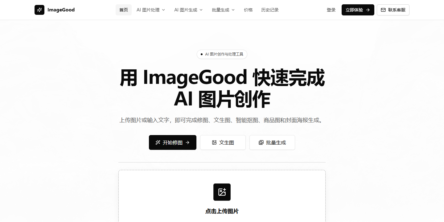 ImageGood 展示图片 1