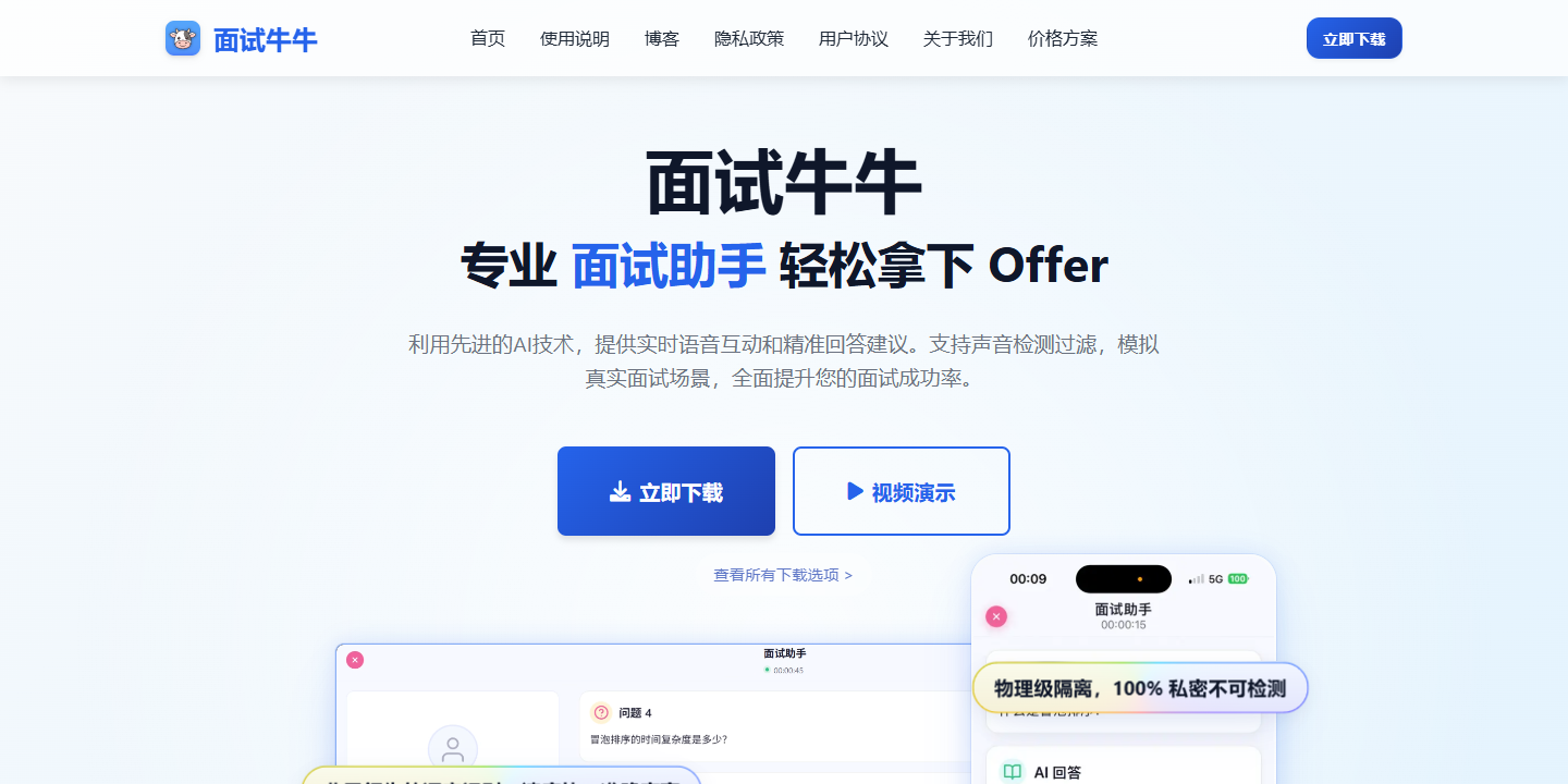 面试牛牛 展示图片 1