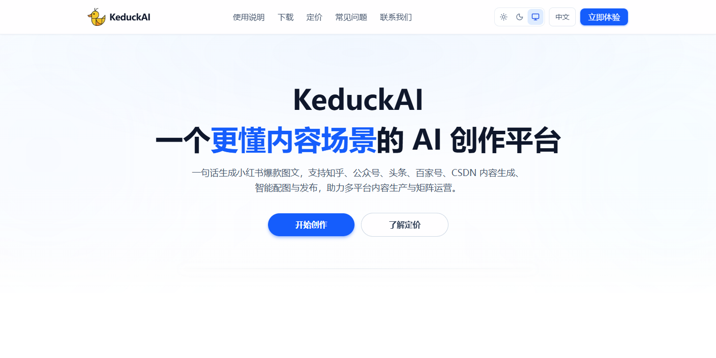 KeduckAI 展示图片 1