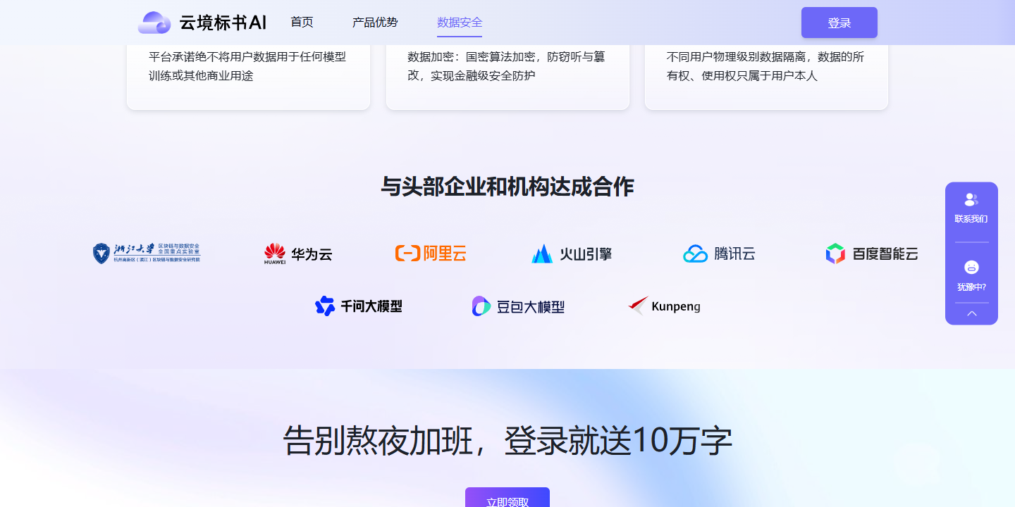 云境标书AI 展示图片 1