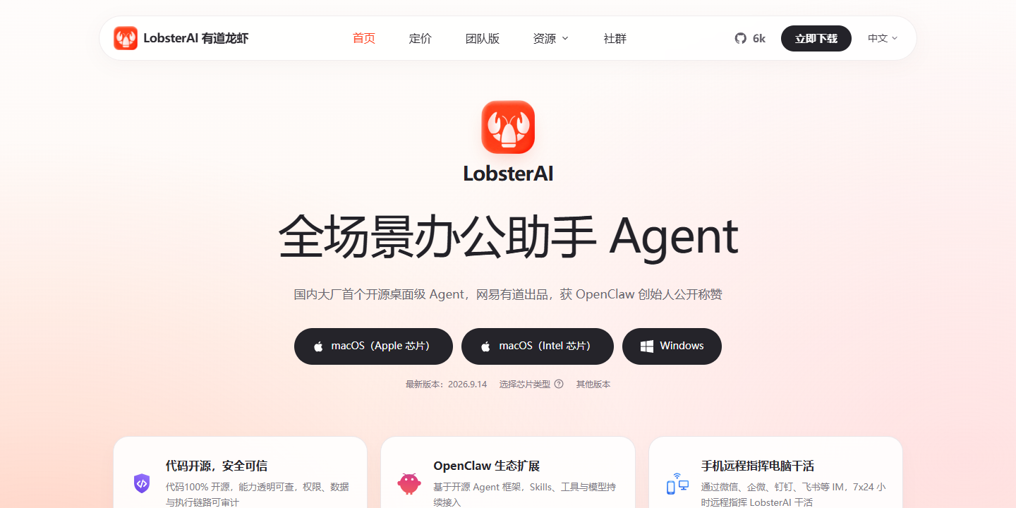 LobsterAI（有道龙虾） 展示图片 1