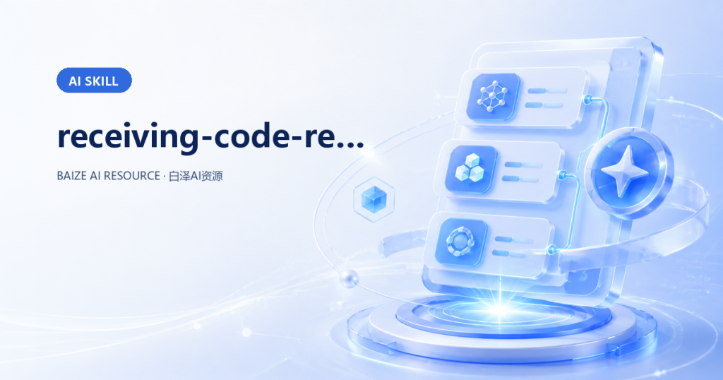 Receiving-code-review