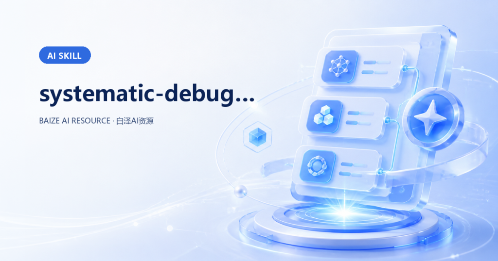 Systematic-debugging